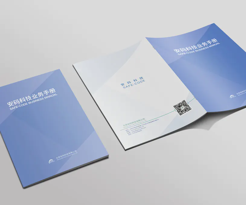 安码科技画册设计